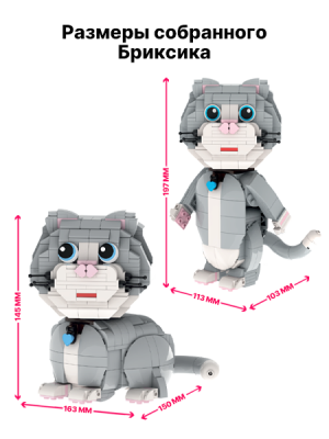 Конструктор Кот Бриксик 