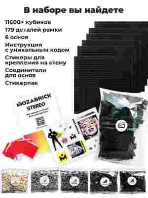 Набор STEREO