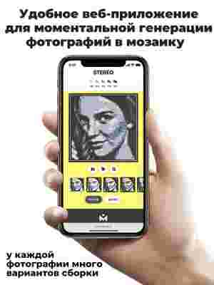 Набор STEREO